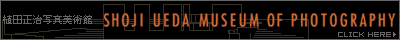 植田正治写真美術館