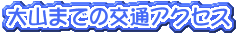 ��ʃA�N�Z�X