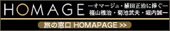 HOMAGEW