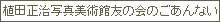 �A�c�����ʐ^���p�ٗF�̉�
